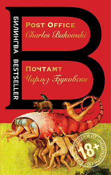 Почтамт. Post Office