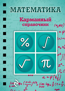 Математика