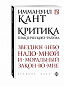 Критика практического разума