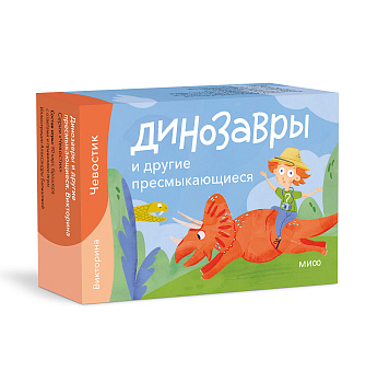 Динозавры и другие пресмыкающиеся. Викторина