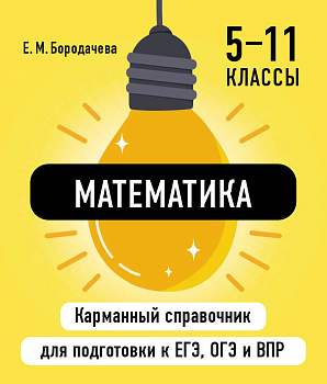 Математика Математика