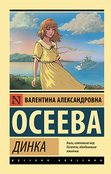 Динка Динка