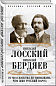 От мессианства до нигилизма. Чем жив русский народ