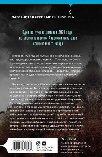 Чумной остров