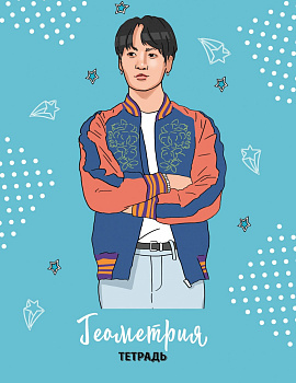 BTS. Тетрадь предметная (геометрия) BTS. Тетрадь предметная (геометрия)