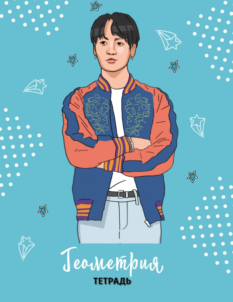 BTS. Тетрадь предметная (геометрия)