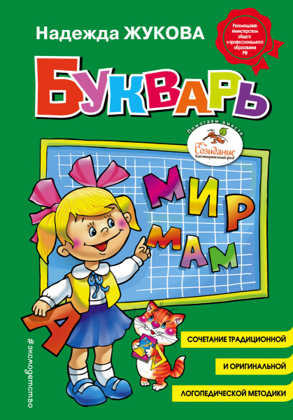 Букварь (стандарт)