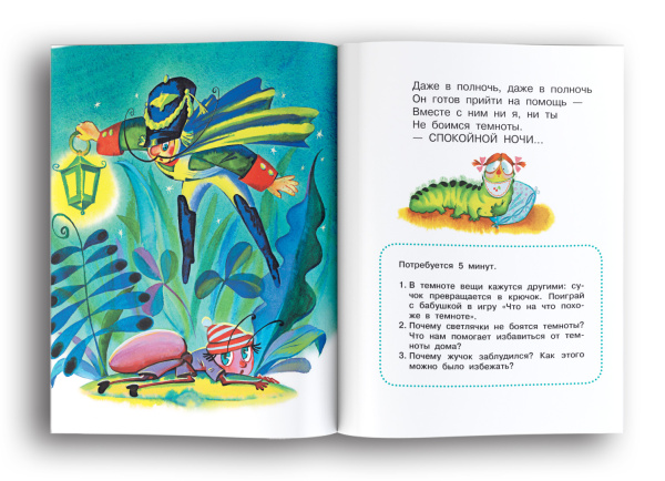 Сказки перед сном