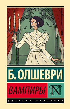 Вампиры Вампиры