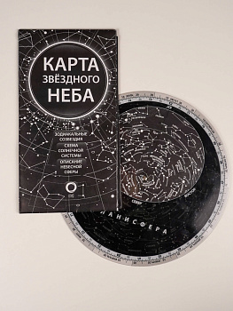 Карта звёздного неба и планисфера Карта звёздного неба и планисфера