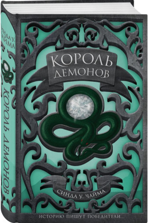 Король демонов Король демонов