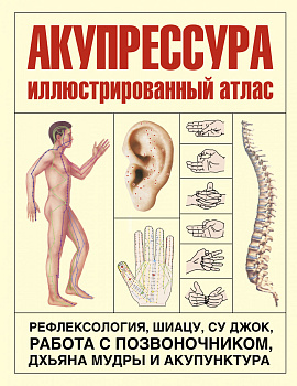 Акупрессура