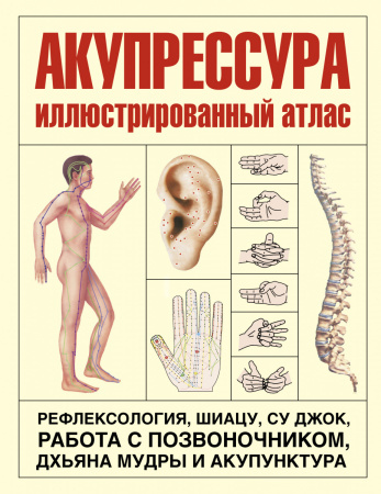 Акупрессура