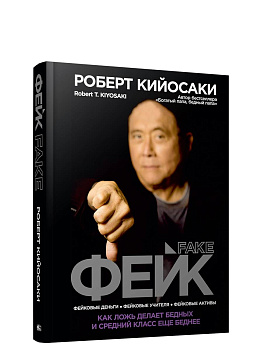 Фейк Фейк