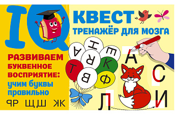 Развиваем буквенное восприятие: учим буквы правильно