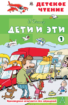 Дети и эти - 1 Дети и эти - 1