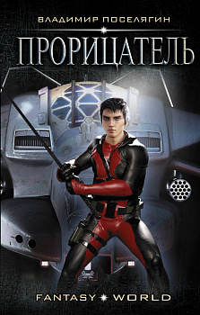 Прорицатель Прорицатель
