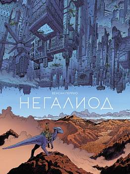 Негалиод Негалиод