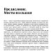 Легендарные мосты. Истории и легенды о петербургских мостах. Карманный формат