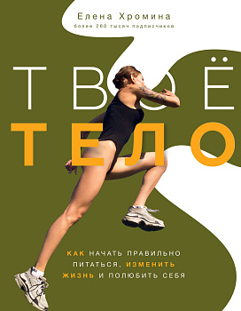 Твоё тело Твоё тело