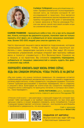 Теория большого срыва. Как похудеть без диет, тренажеров и дожоров Теория большого срыва. Как похудеть без диет, тренажеров и дожоров