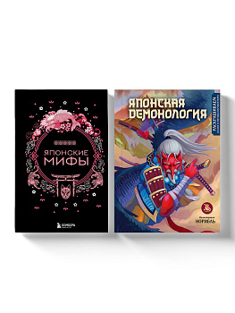 Комплект из книги и раскраски. Японские мифы Комплект из книги и раскраски. Японские мифы