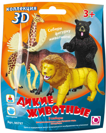 Коллекция 3D"Дикие животные" Артикул 00797