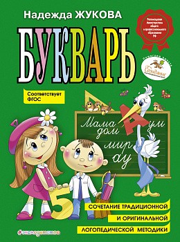 Букварь (по СанПин) Букварь (по СанПин)