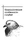 Голуби (Урожайкины. Школа фермера (обложка)) Голуби (Урожайкины. Школа фермера (обложка))