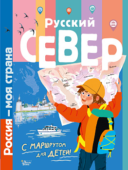 Русский Север Русский Север