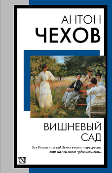 Вишневый сад Вишневый сад