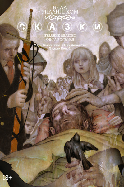 Сказки. Кн. 8