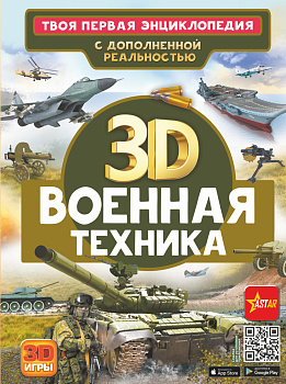 Военная техника Военная техника