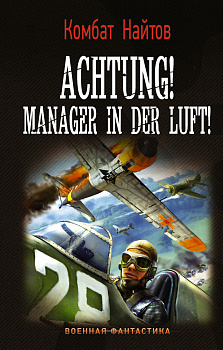 Achtung! Manager in der Luft! Achtung! Manager in der Luft!