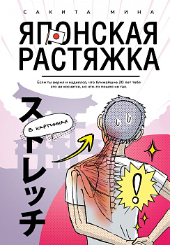 Японская растяжка в картинках