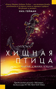 Хищная птица Хищная птица