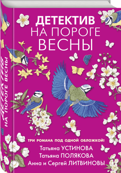 Детектив на пороге весны
