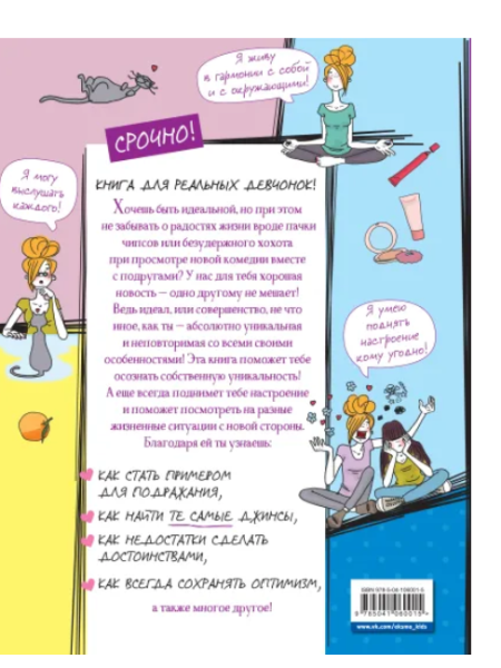 Я — само совершенство (почти). Книга реальной девчонки