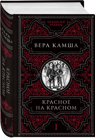 Красное на красном