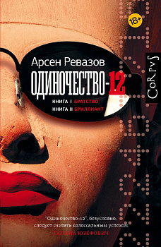 Одиночество-12