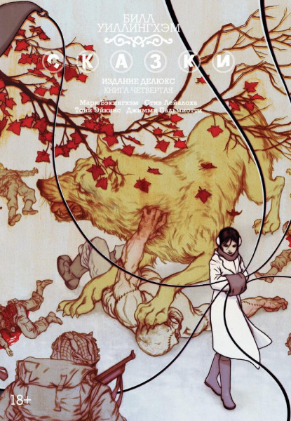 Сказки. Кн. 4