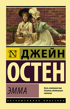 Эмма Эмма