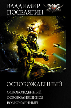 Освобожденный Освобожденный