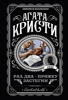 Раз, два - пряжку застегни Раз, два - пряжку застегни