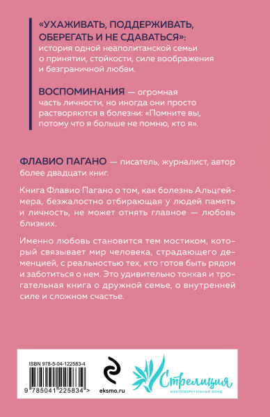 Бесконечное настоящее. Правдивая история о любви, счастье и болезни Альцгеймера Бесконечное настоящее. Правдивая история о любви, счастье и болезни Альцгеймера