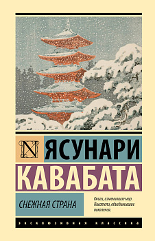 Снежная страна