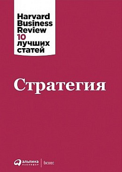 Стратегия