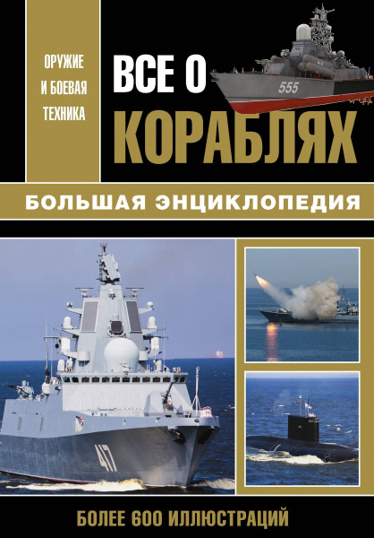 Все о кораблях.