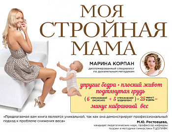 Моя стройная мама