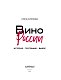 Вино России. История, география, выбор